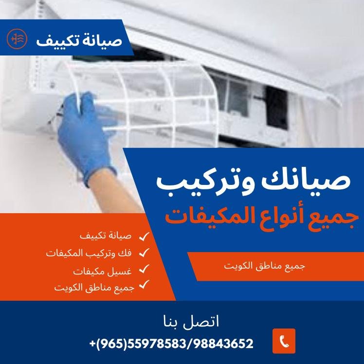             رقم صيانة تكييف