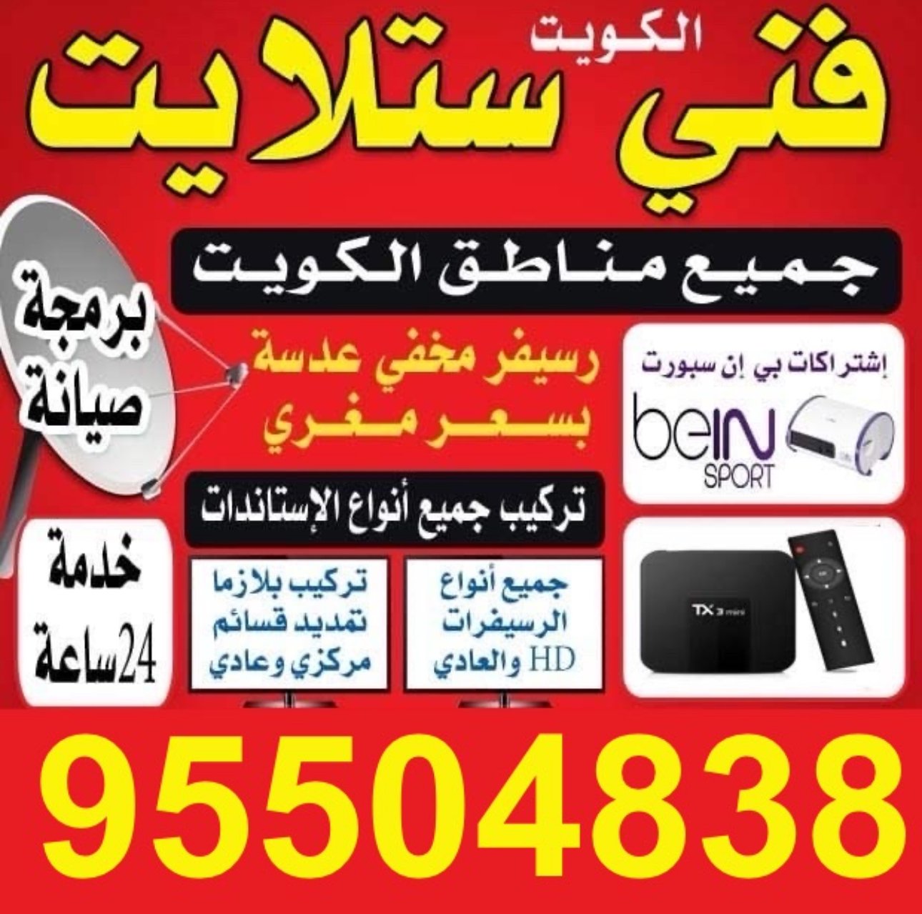 فني ستلايت | رقم فني ستلايت | فني ستلايت الكويت