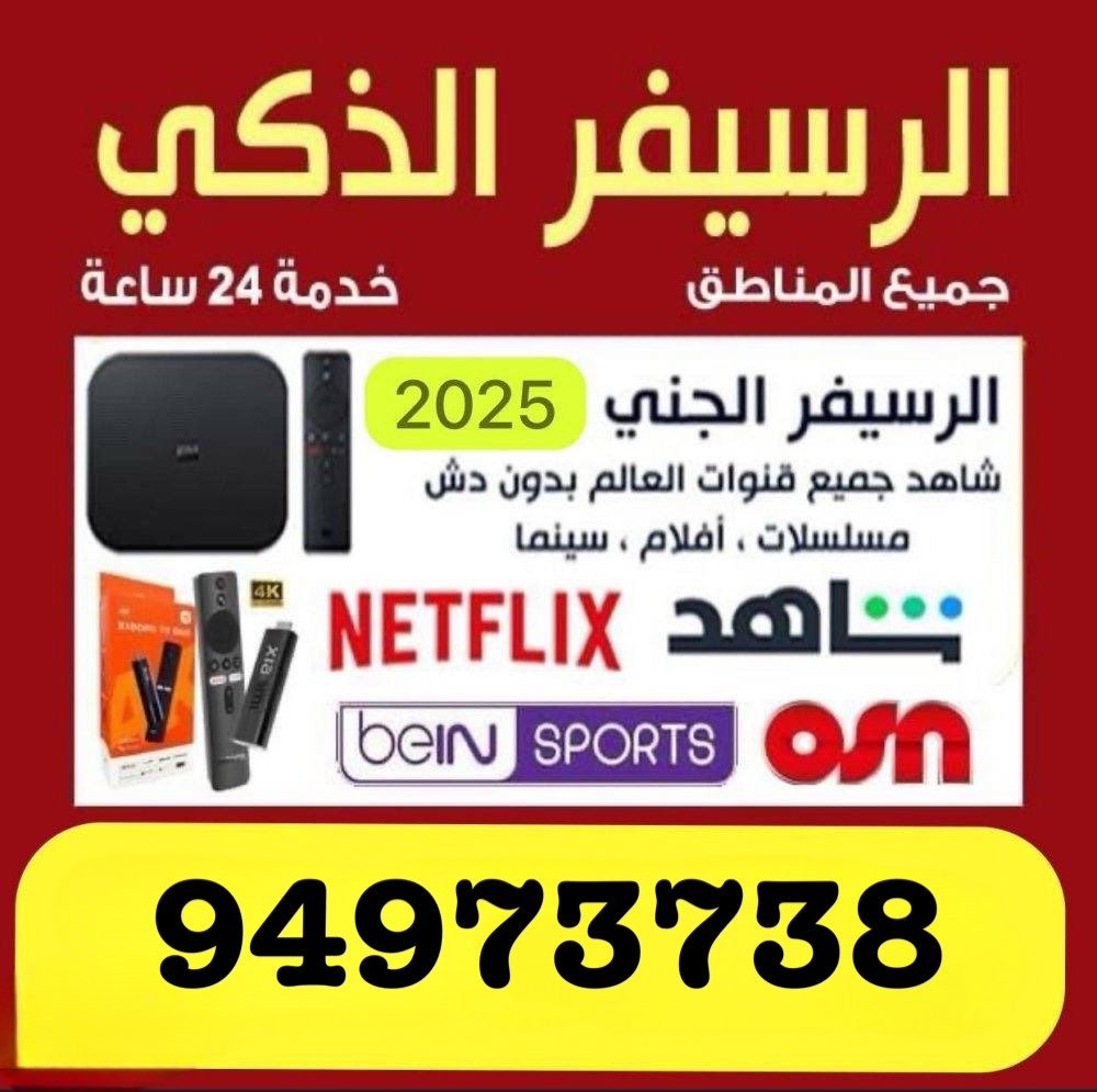   ما هو رسيفر الانترنت؟