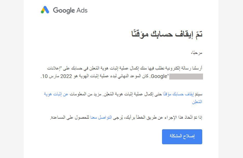 حل مشكلة إثبات هوية المعلن في إعلانات جوجل